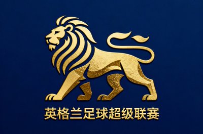 英格兰足球超级联赛官方标志，深蓝底色配金色狮子图案，代表全球最具观赏性的足球联赛之一